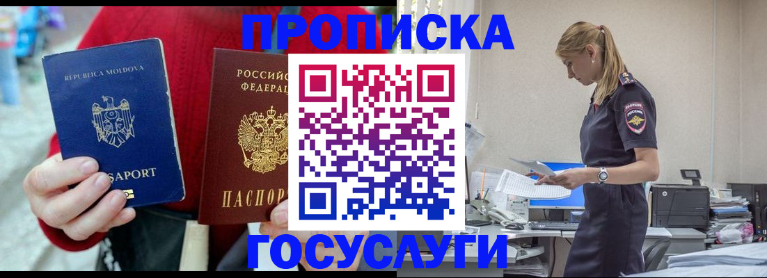 прописка для военкомата в Рузе