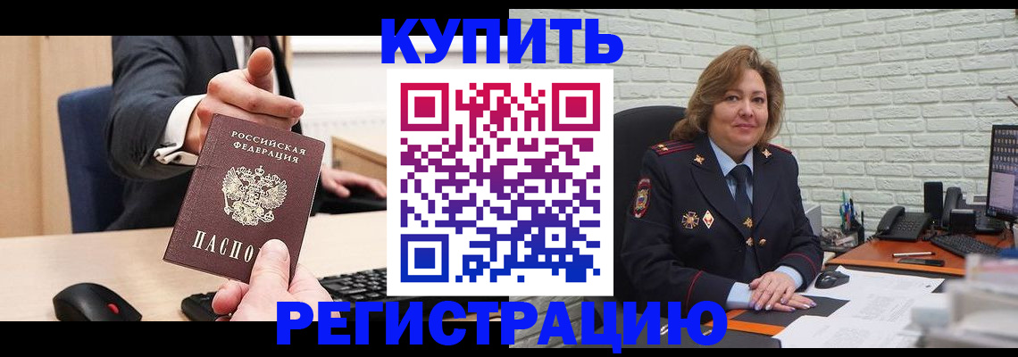 временная регистрация в Рузе